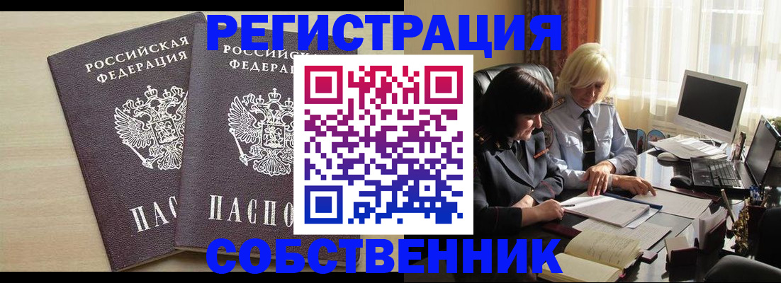 прописка от собственника в Коломне